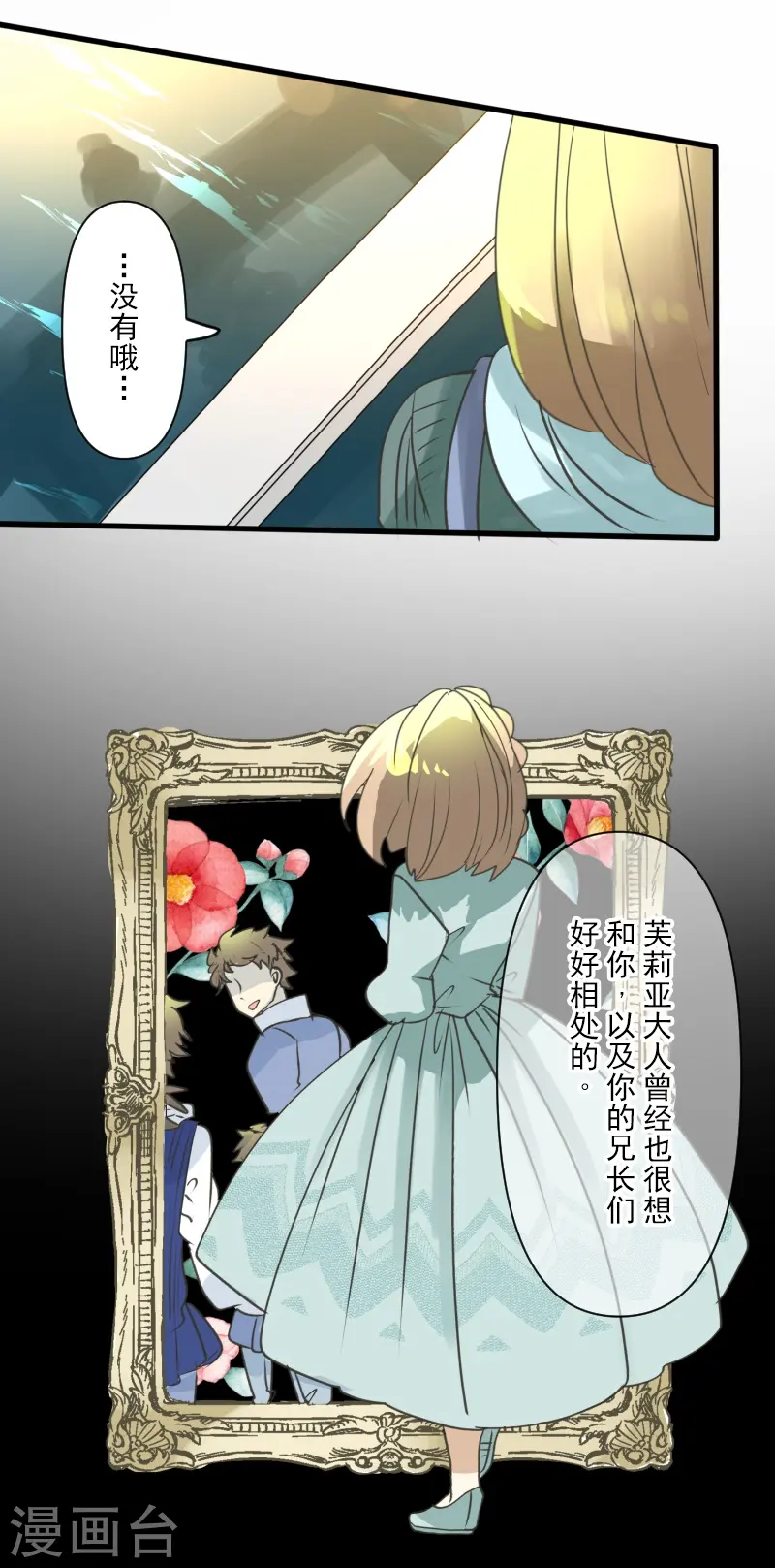他和她的魔法契约漫画,第259话 实验2图