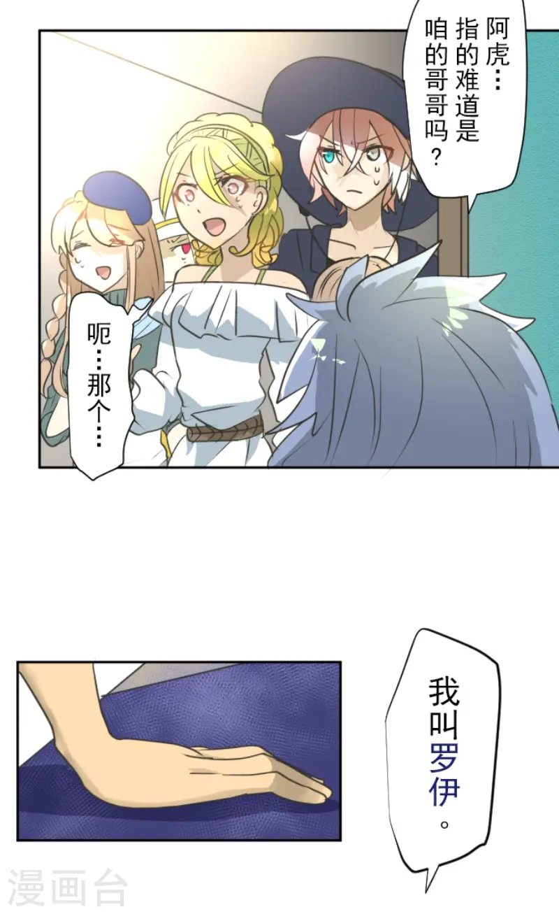 他和她的魔法契约漫画,第203话 对质1图