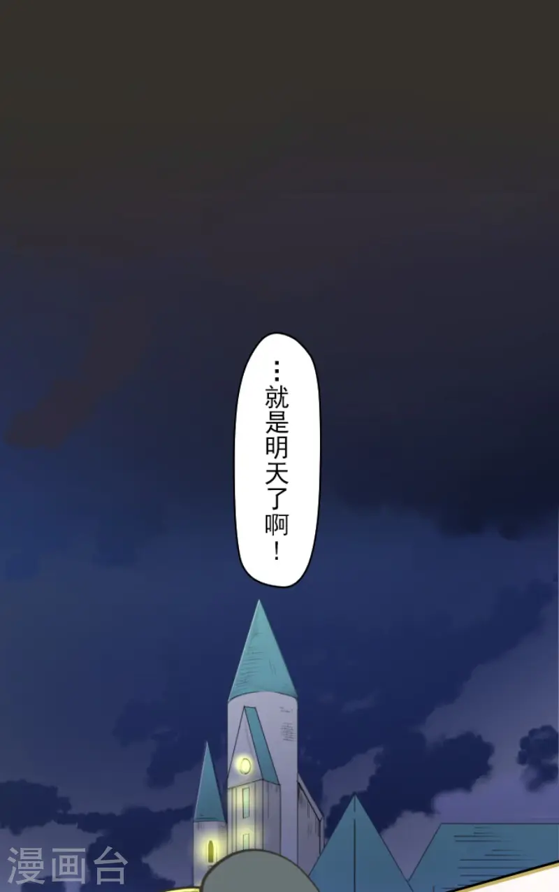 他和她的魔法契约漫画,第202话 意外发现1图