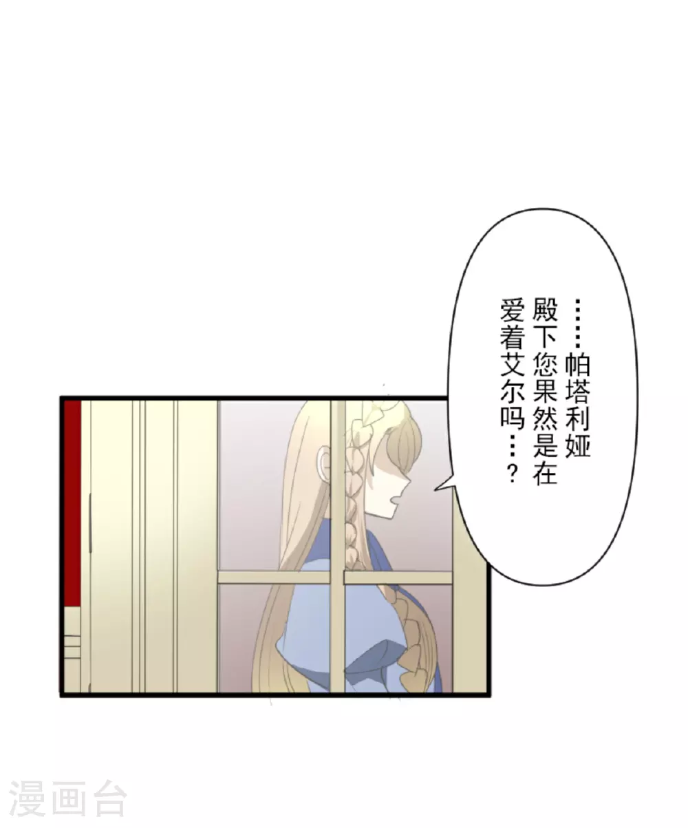 他和她的魔法契约漫画,第299话 皇帝要结婚2图