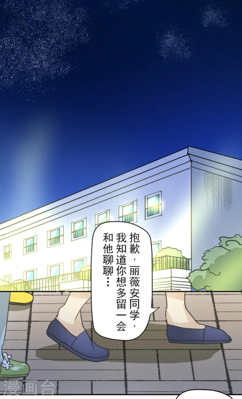 他和她的魔法契约漫画,第203话 对质1图