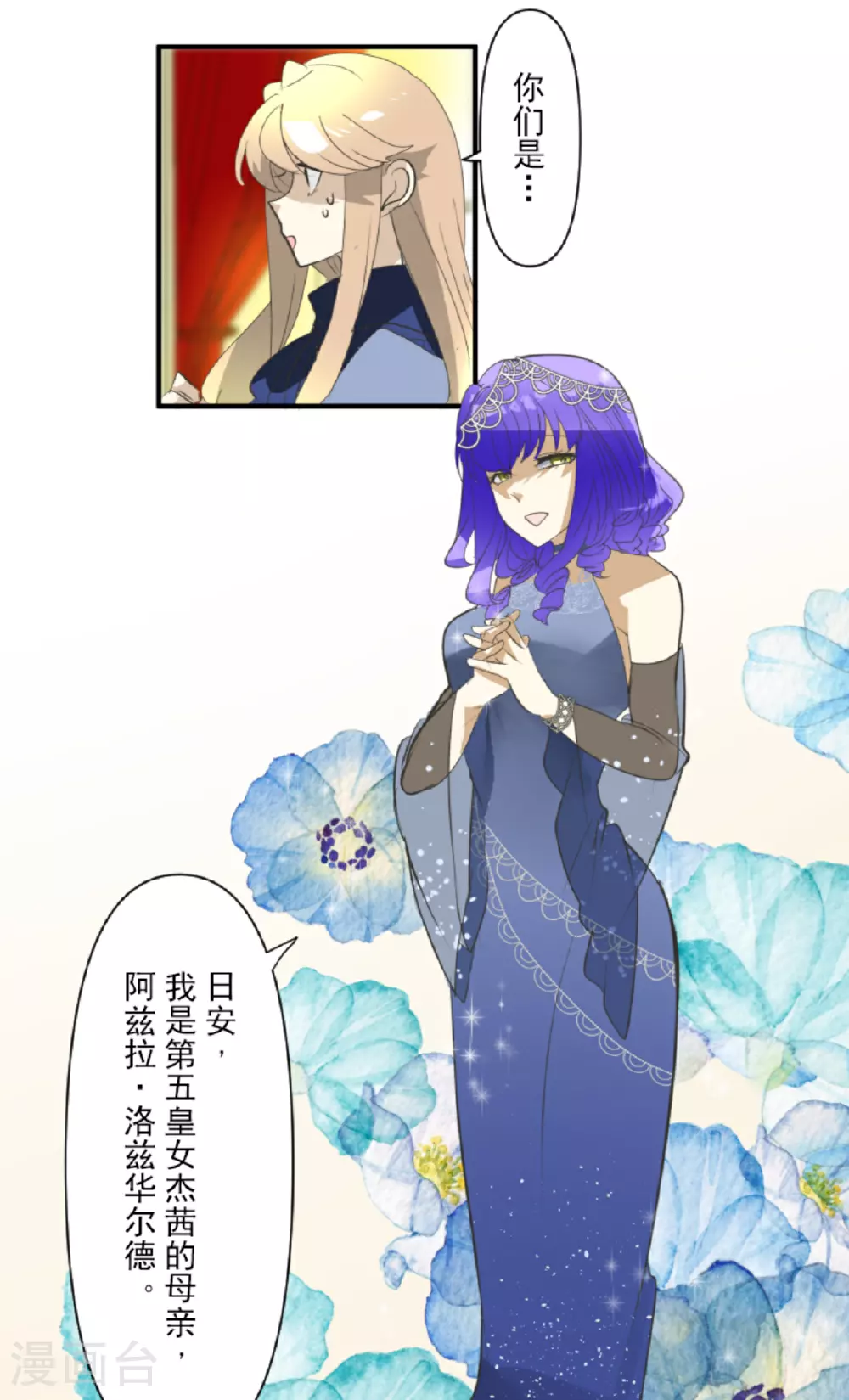 他和她的魔法契约漫画,第299话 皇帝要结婚1图