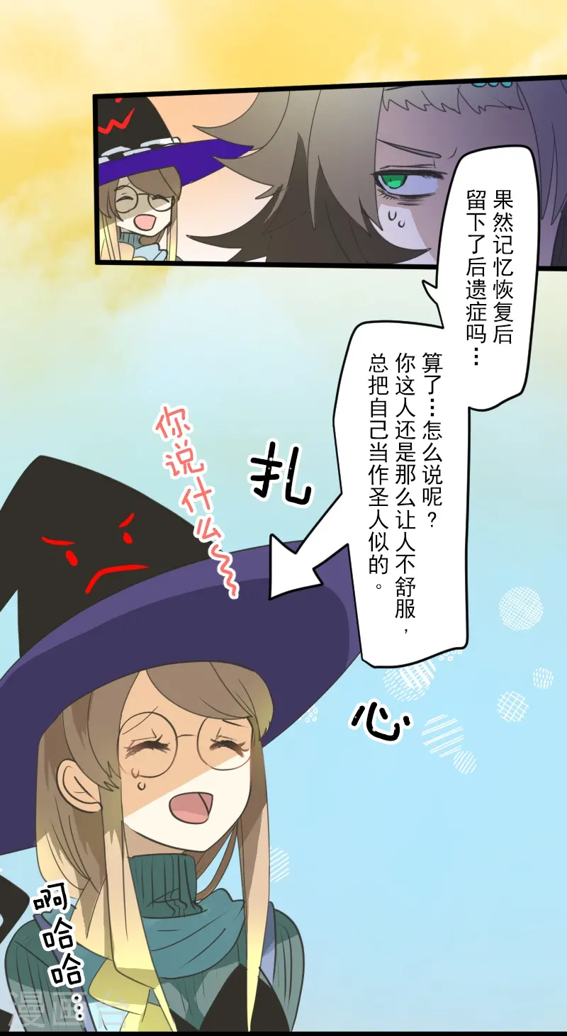 他和她的魔法契约漫画,第259话 实验2图