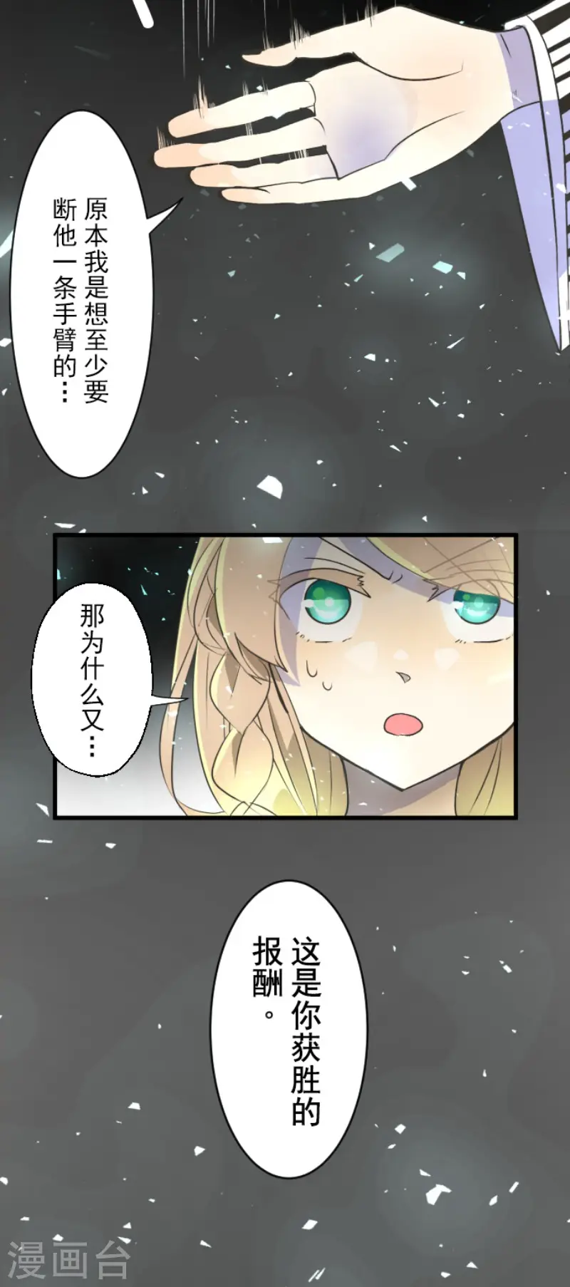 他和她的魔法契约漫画,第103话 游戏结果2图