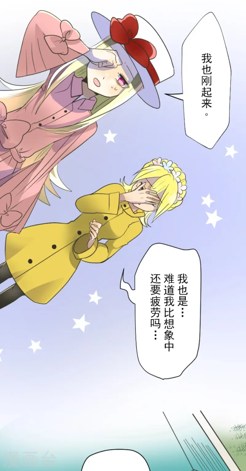 他和她的魔法契约漫画,第103话 游戏结果1图