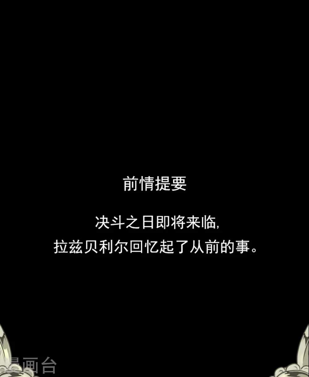 他和她的魔法契约漫画,第274话 过去篇391图