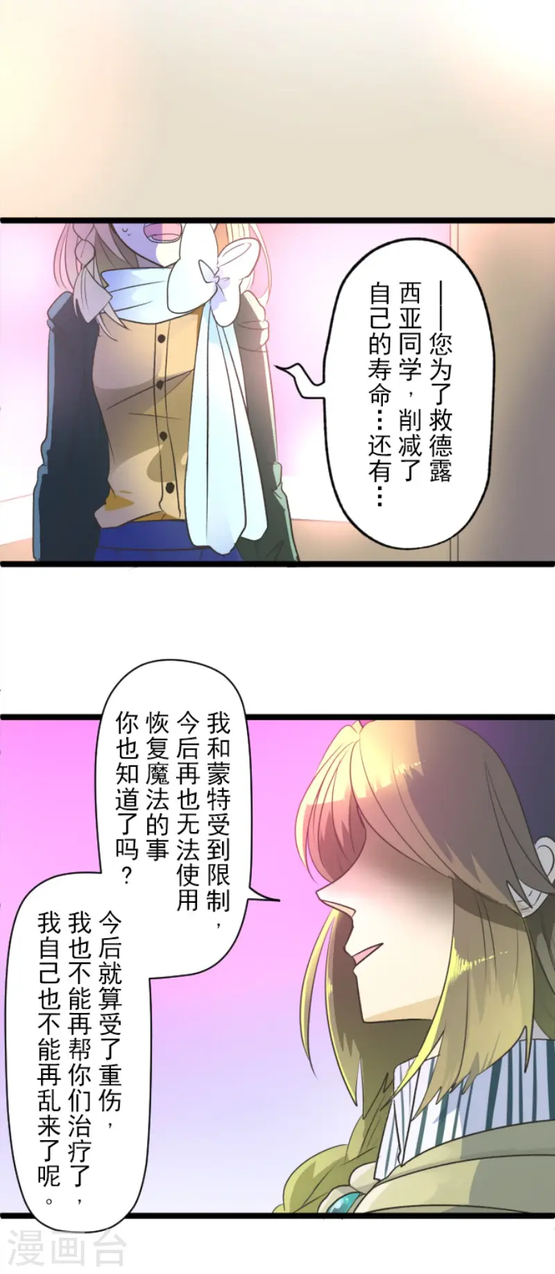 他和她的魔法契约漫画,第107话 安布里格的选择1图