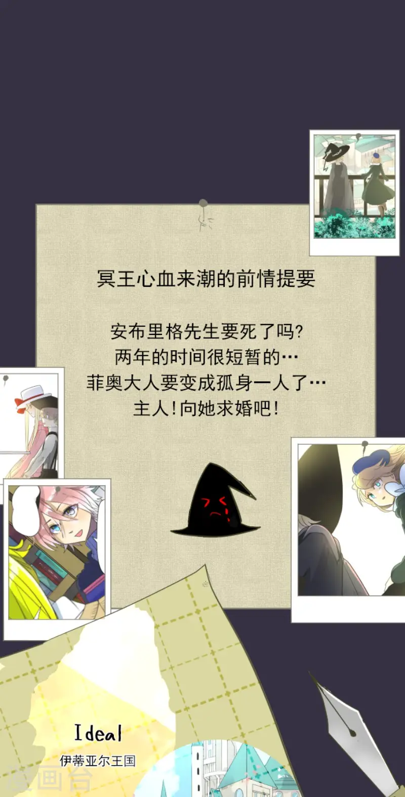 他和她的魔法契约漫画,第107话 安布里格的选择1图