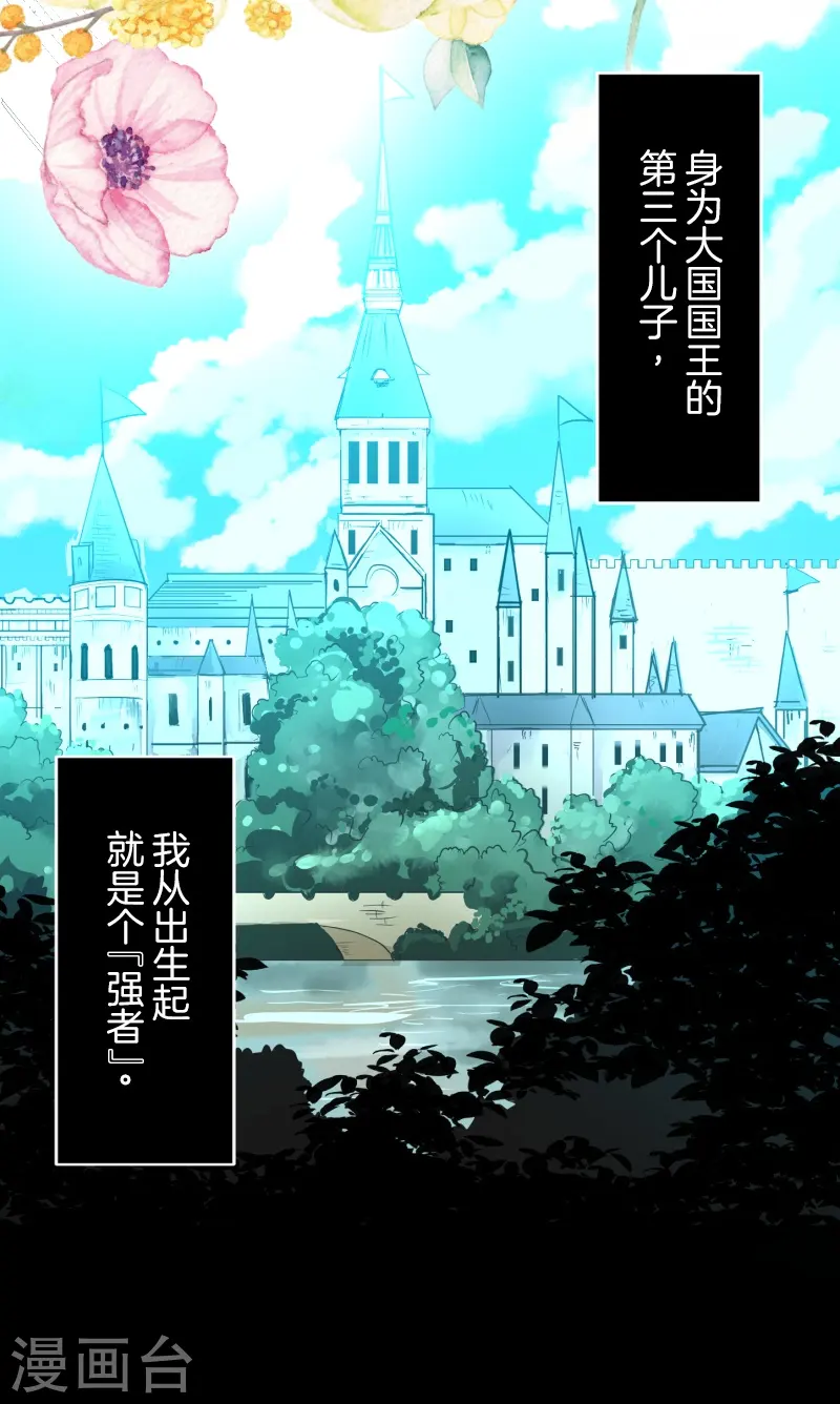 他和她的魔法契约漫画,第260话 过去篇381图