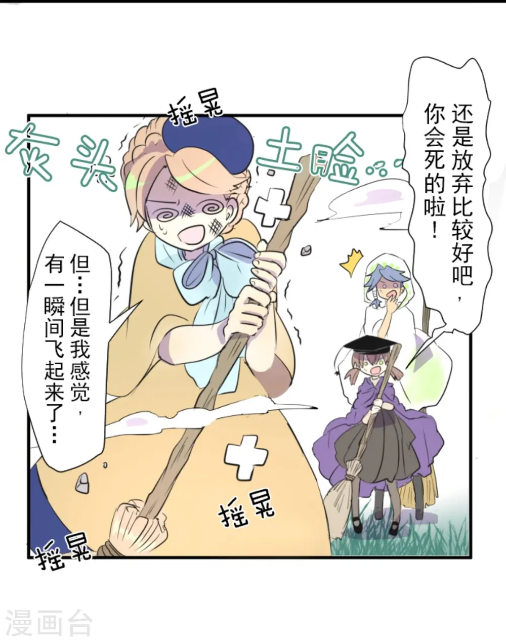 他和她的魔法契约漫画,第16话 合宿开始2图