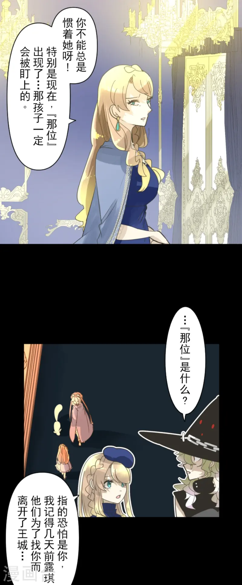 他和她的魔法契约漫画,第234话 今世的相遇22图