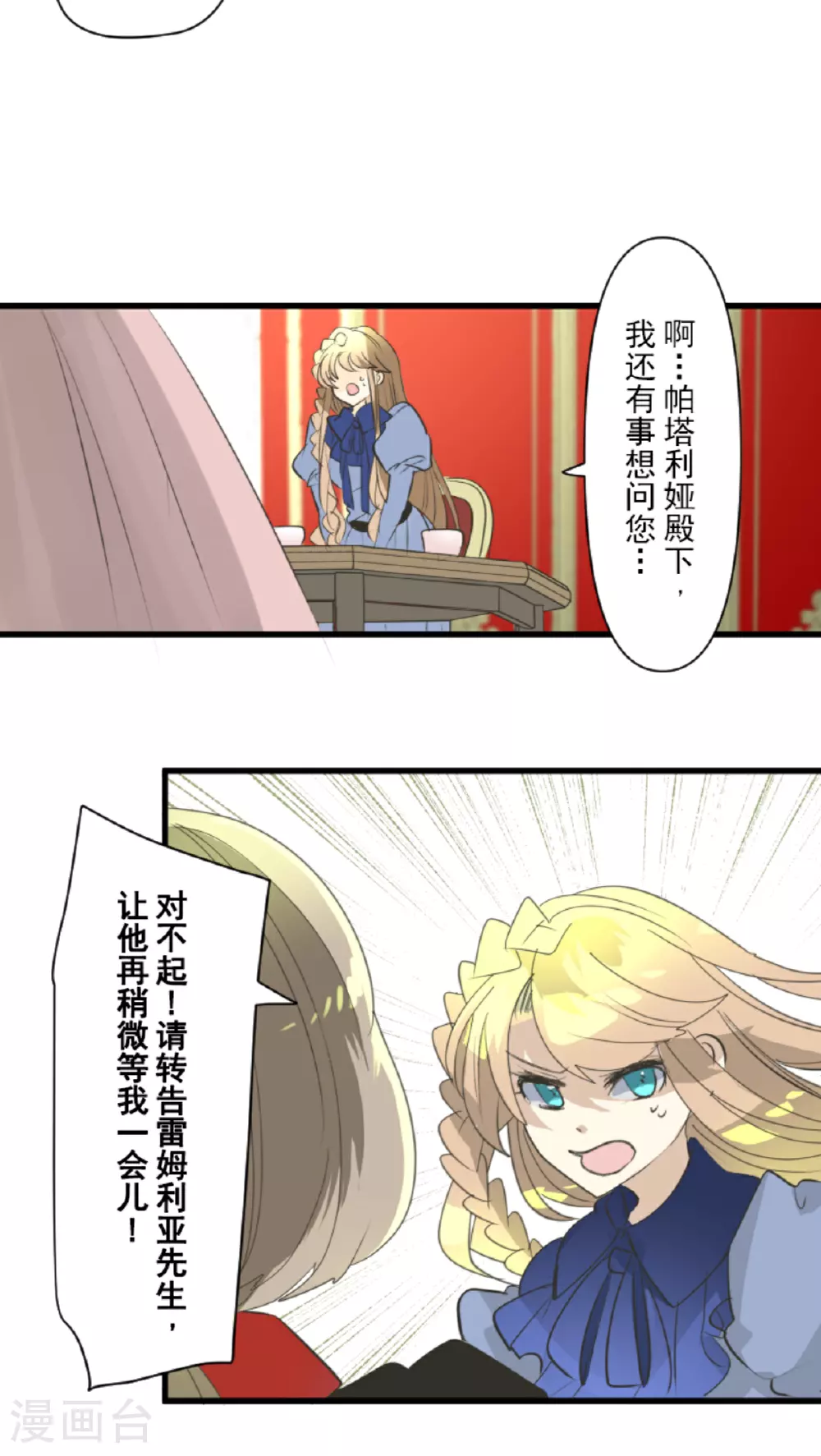 他和她的魔法契约漫画,第299话 皇帝要结婚2图