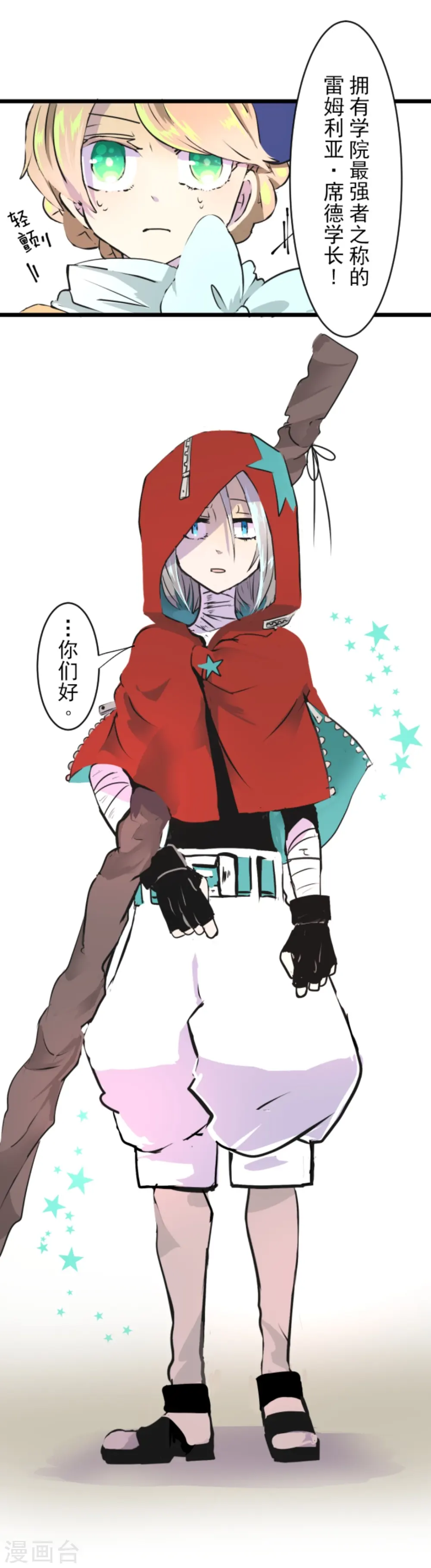 他和她的魔法契约漫画,第16话 合宿开始2图