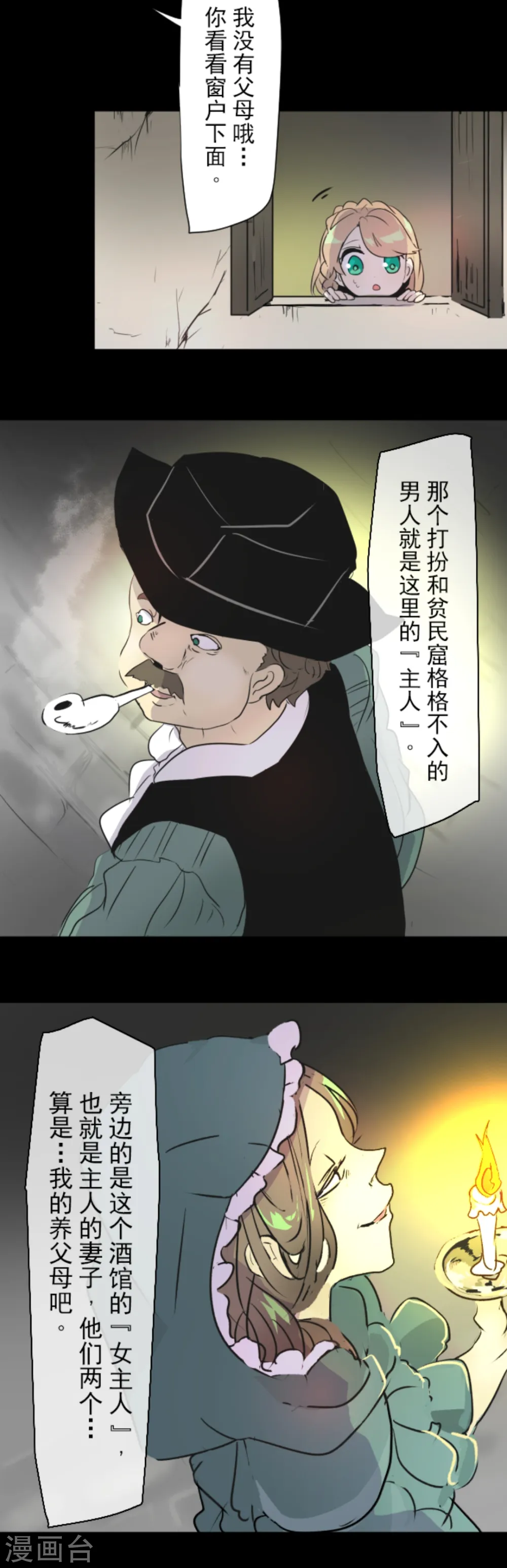 他和她的魔法契约漫画,第15话 过去篇22图