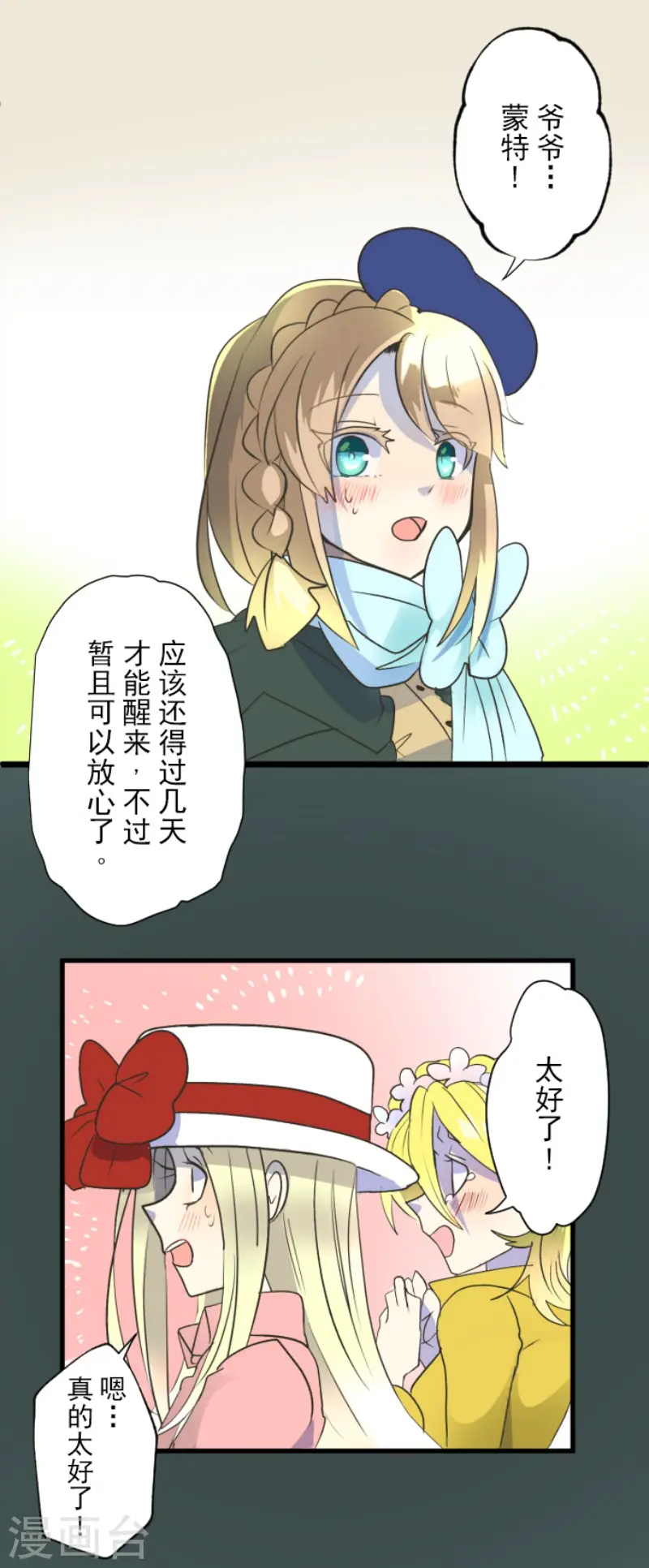 他和她的魔法契约漫画,第103话 游戏结果2图