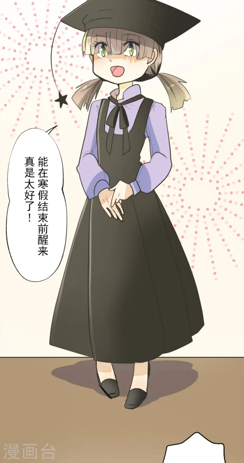 他和她的魔法契约漫画,第104话 德露西亚的愿望2图