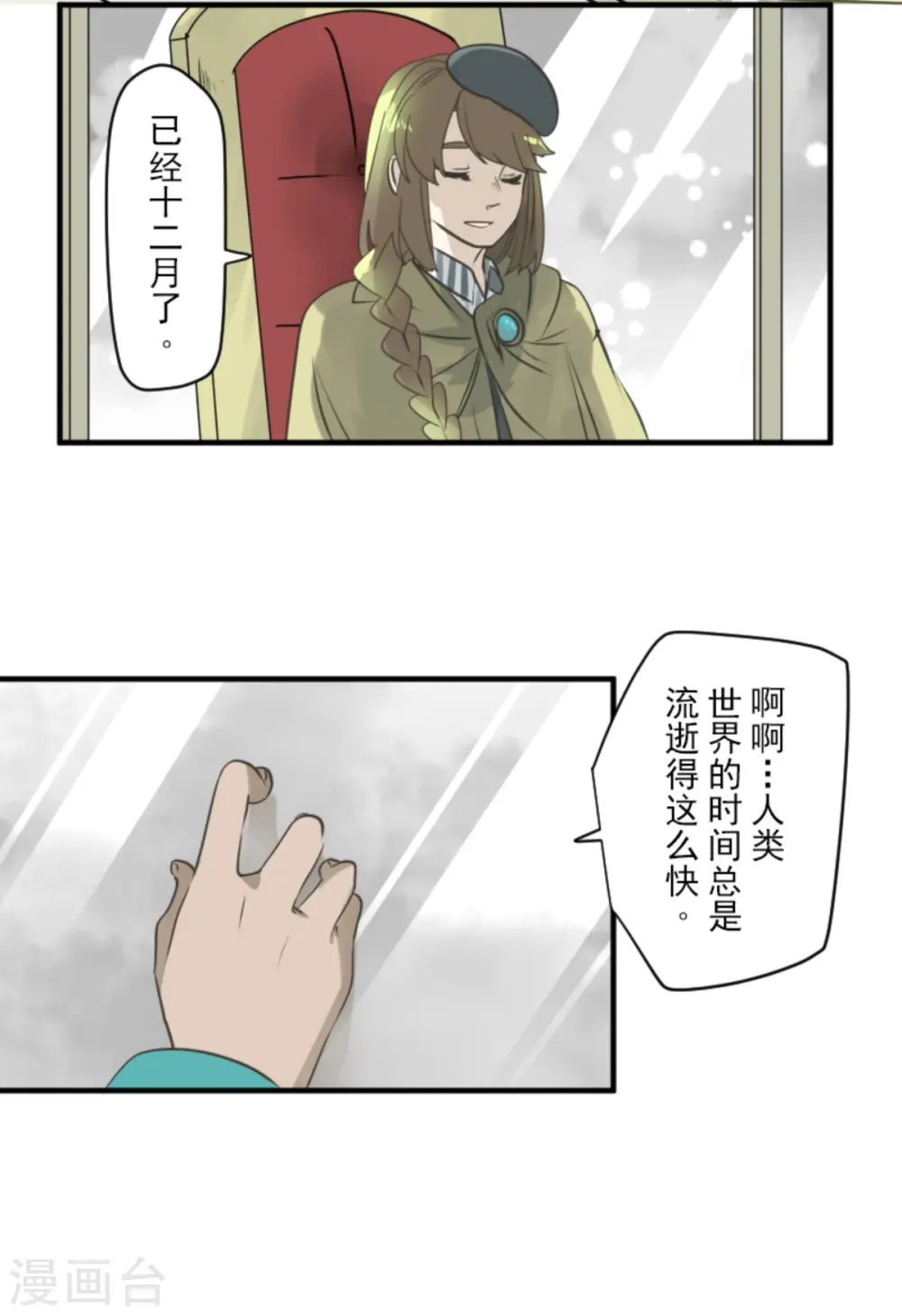 他和她的魔法契约漫画,第273话 决斗临近2图