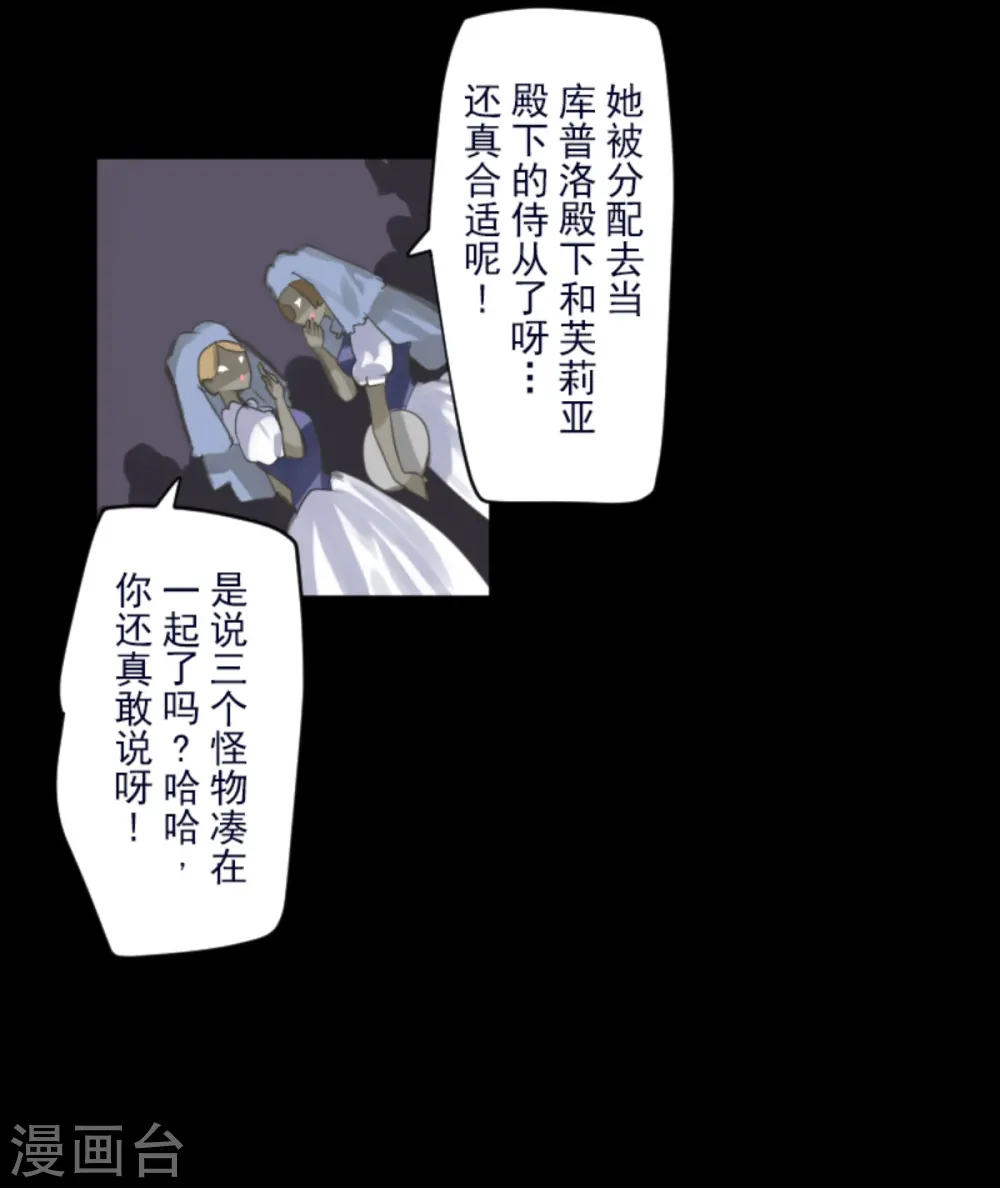 他和她的魔法契约漫画,第274话 过去篇392图