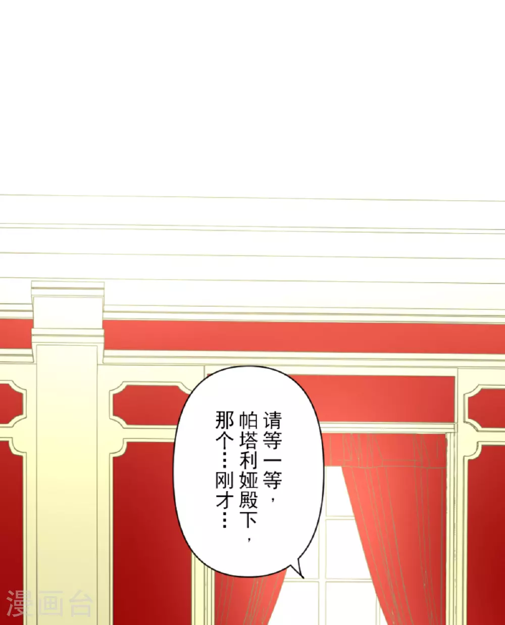 他和她的魔法契约漫画,第299话 皇帝要结婚2图