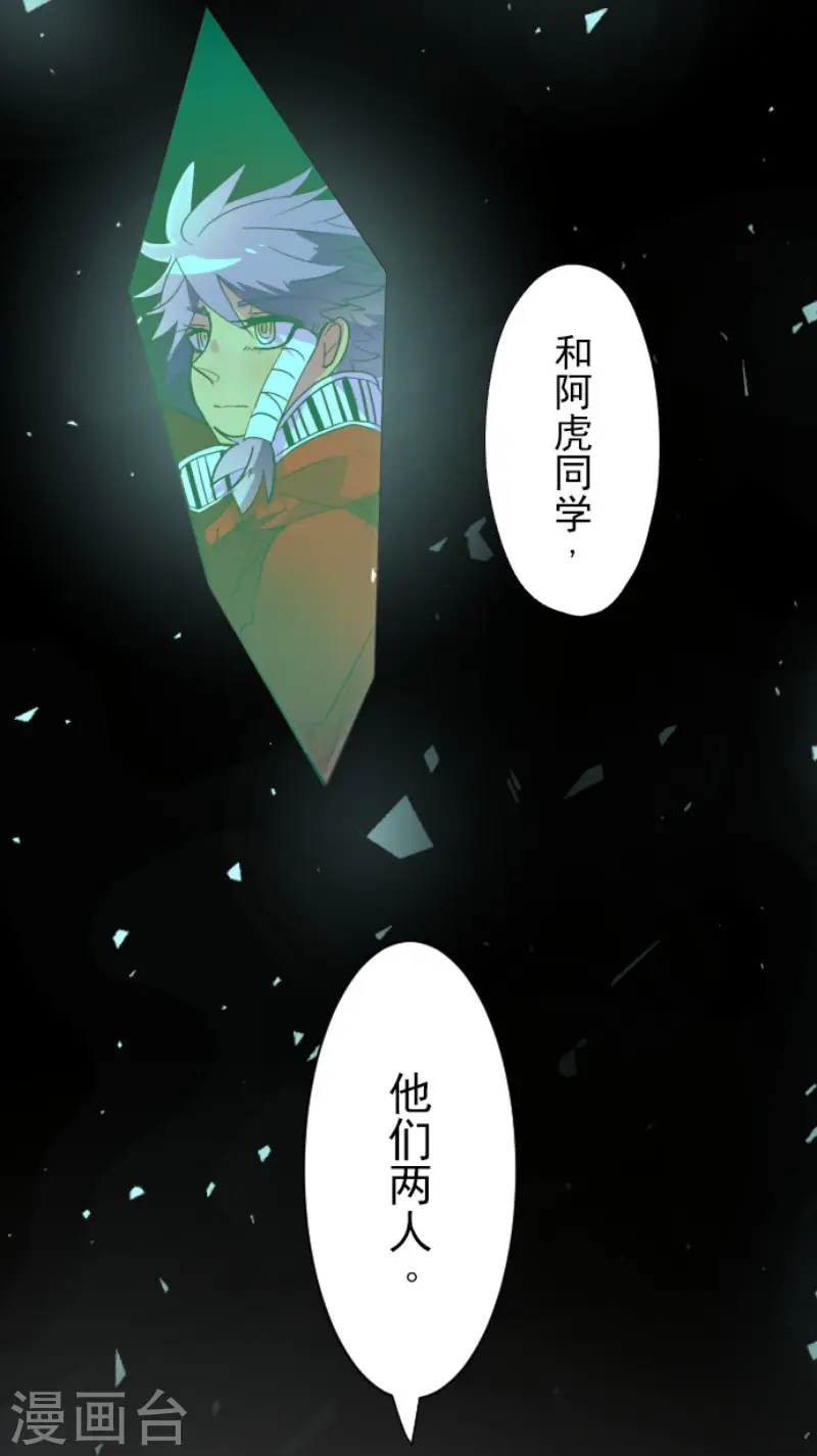 他和她的魔法契约漫画,第103话 游戏结果2图
