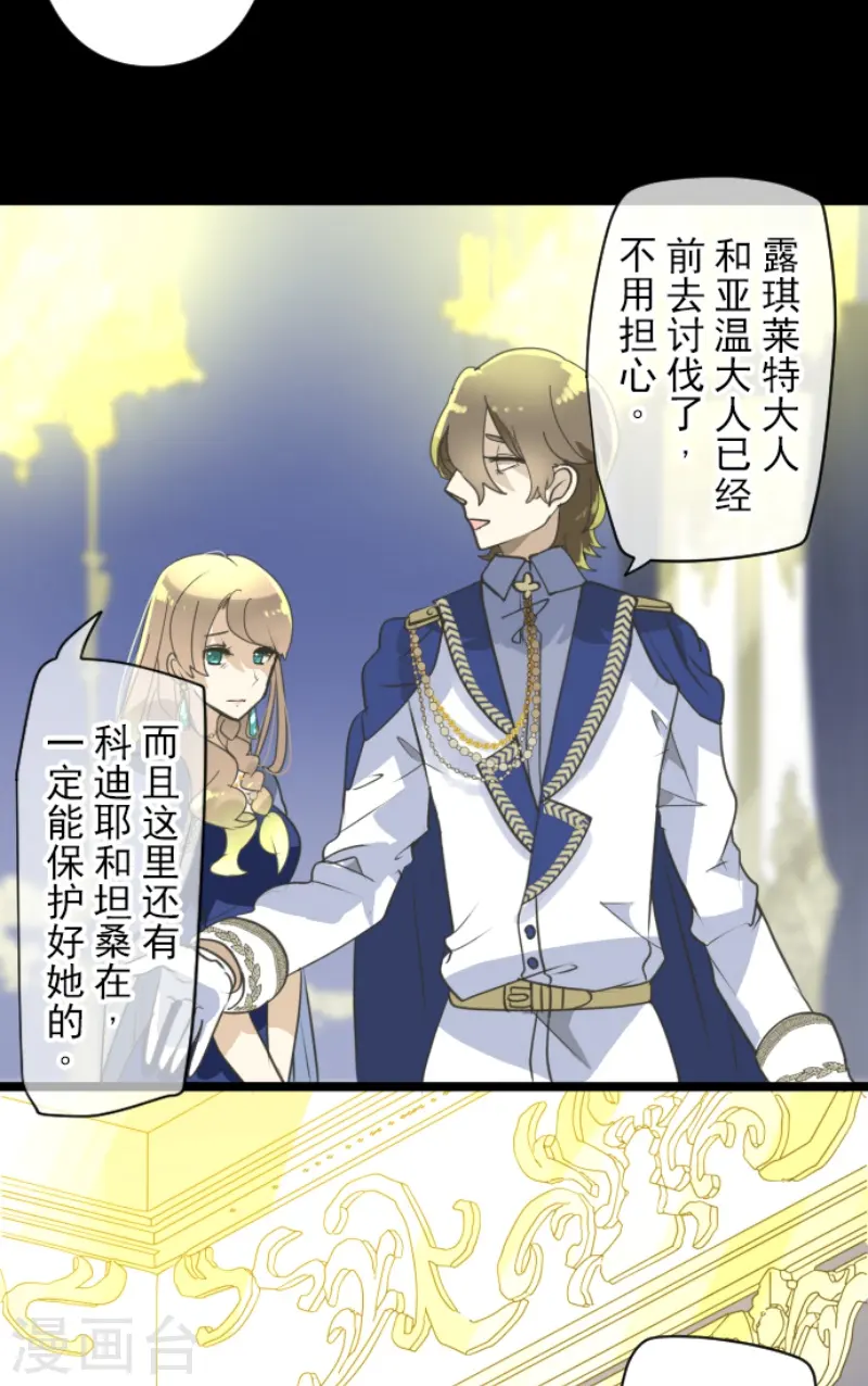 他和她的魔法契约漫画,第234话 今世的相遇21图