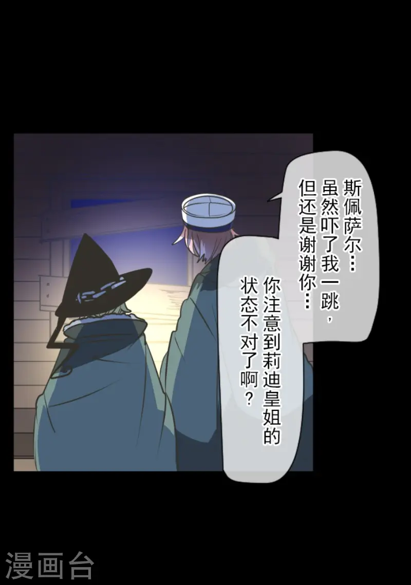 他和她的魔法契约漫画,第177话 序曲32图