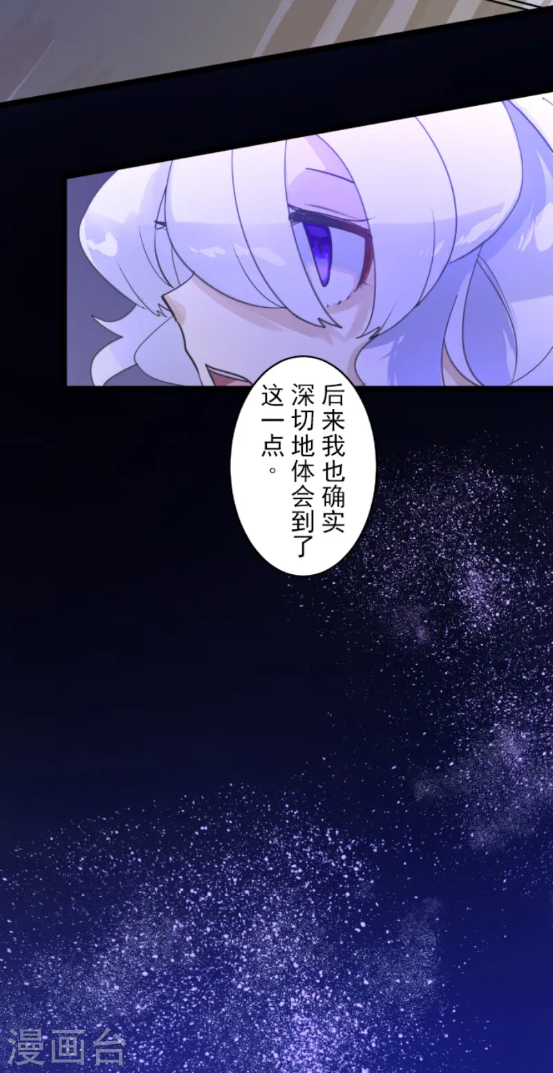 他和她的魔法契约漫画,第243话 阿尔坎珠的真实1图