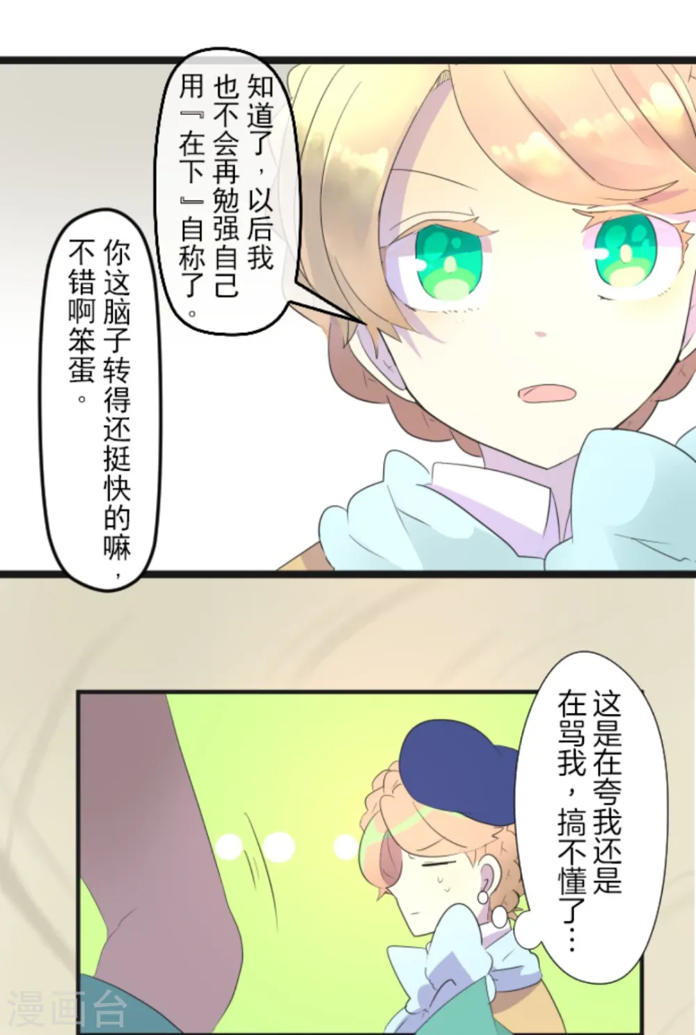 他和她的魔法契约漫画,第5话 1-A班2图