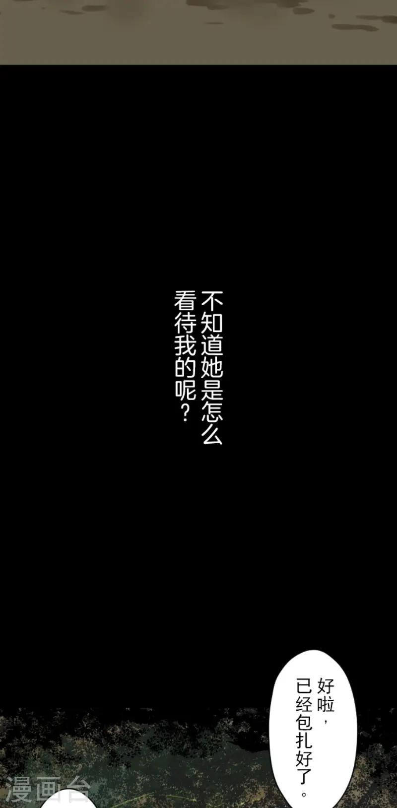 他和她的魔法契约漫画,第125话 过去篇181图