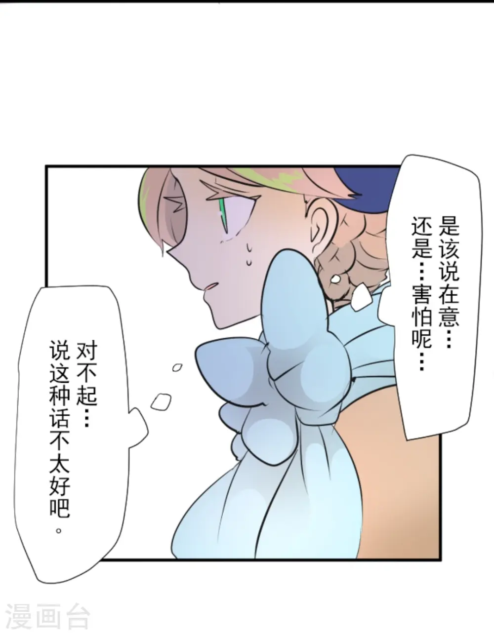 他和她的魔法契约漫画,第16话 合宿开始2图