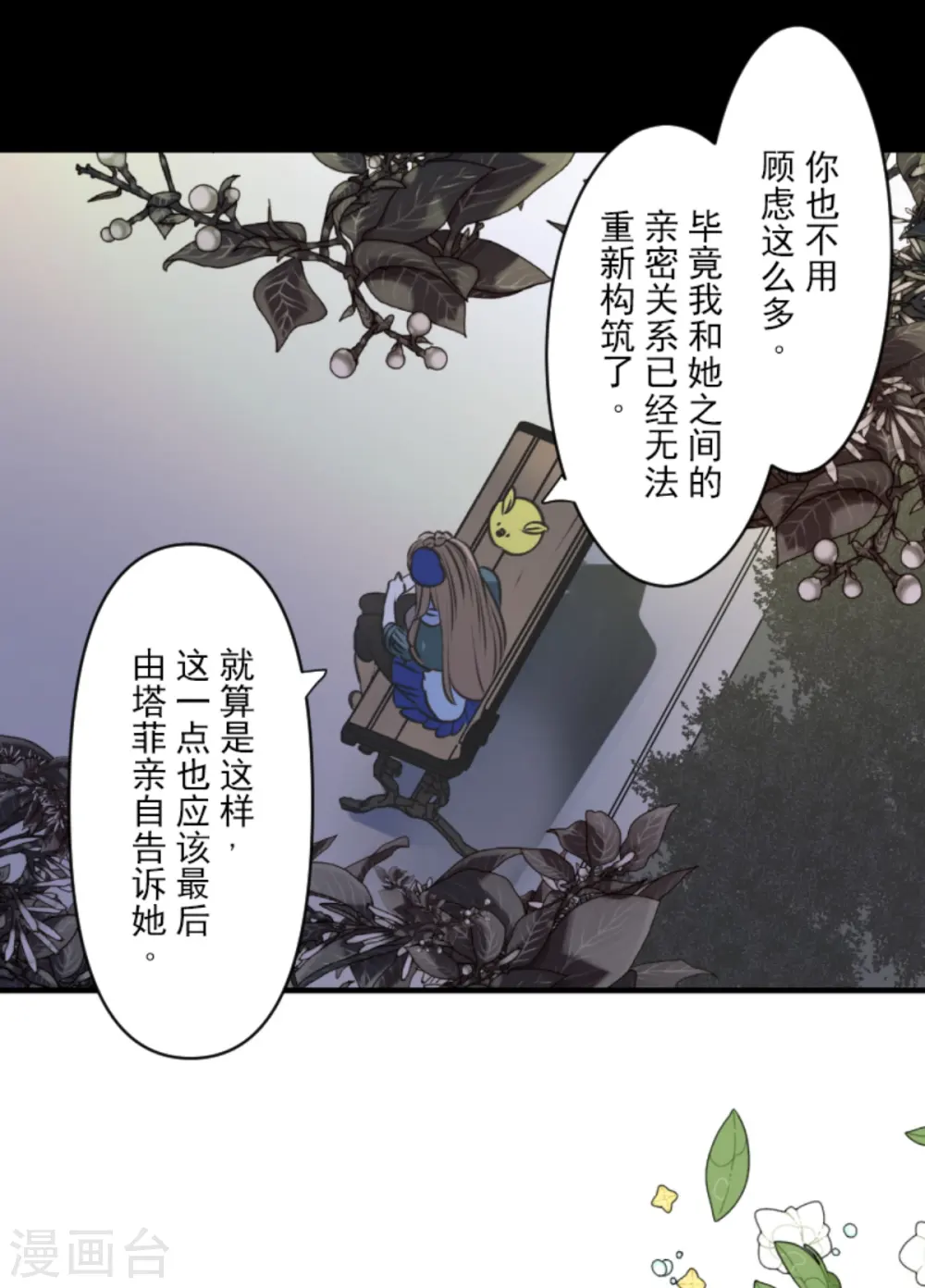 他和她的魔法契约漫画,第273话 决斗临近2图