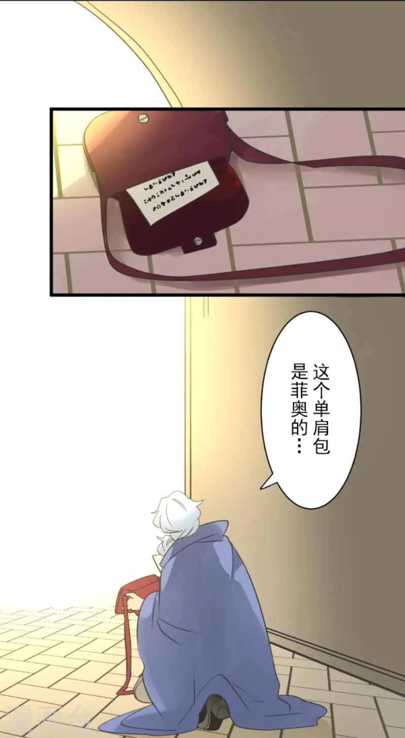 他和她的魔法契约漫画,第240话 绑架2图