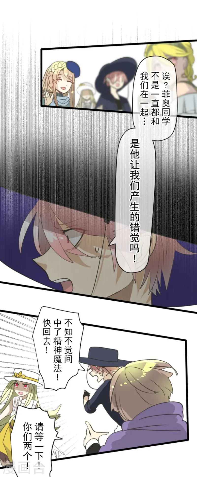 他和她的魔法契约漫画,第203话 对质2图
