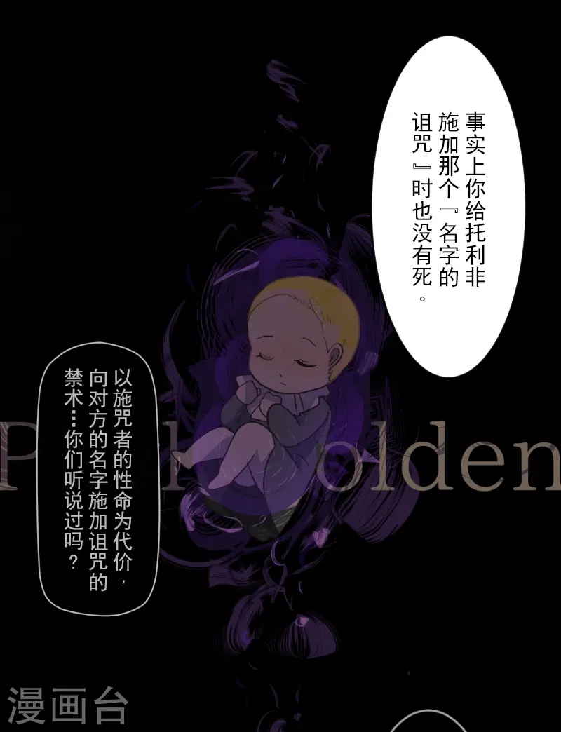 他和她的魔法契约漫画,第261话 送入地狱2图
