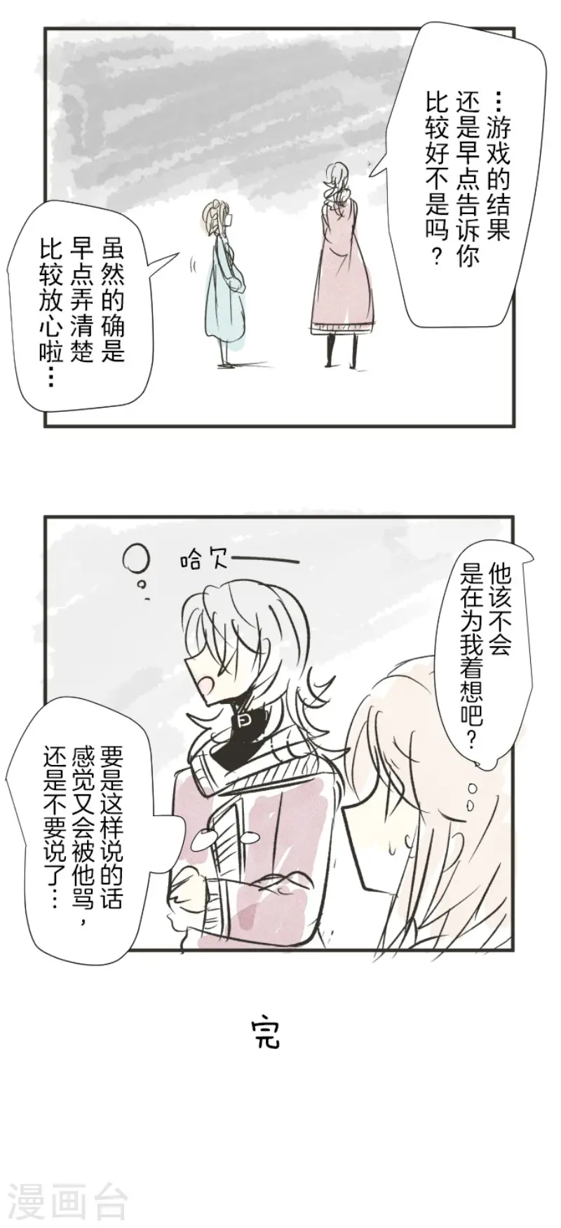 他和她的魔法契约漫画,第103话 游戏结果2图