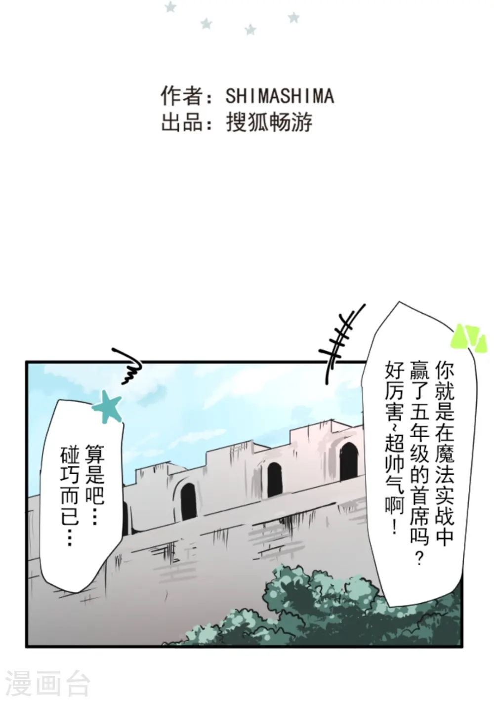 他和她的魔法契约漫画,第16话 合宿开始1图