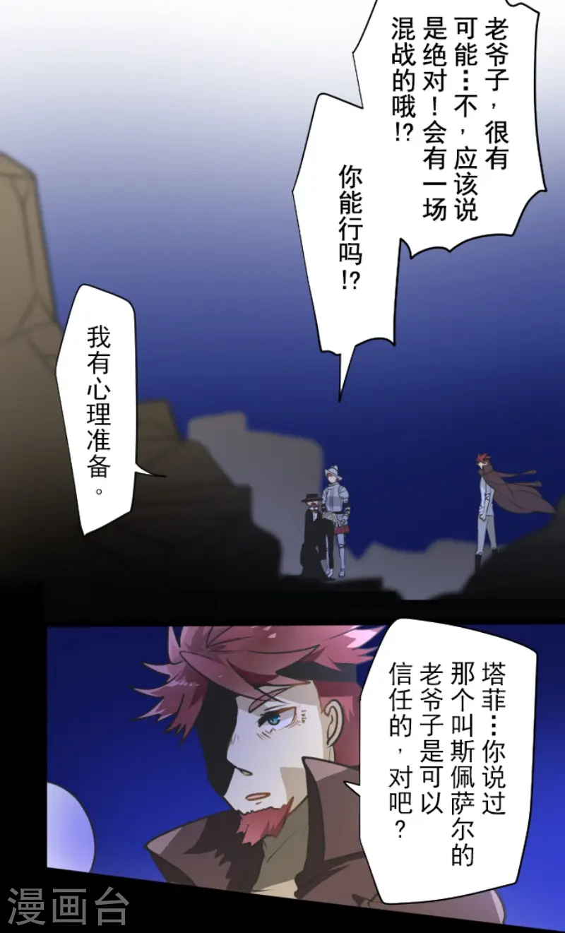 他和她的魔法契约漫画,第177话 序曲32图