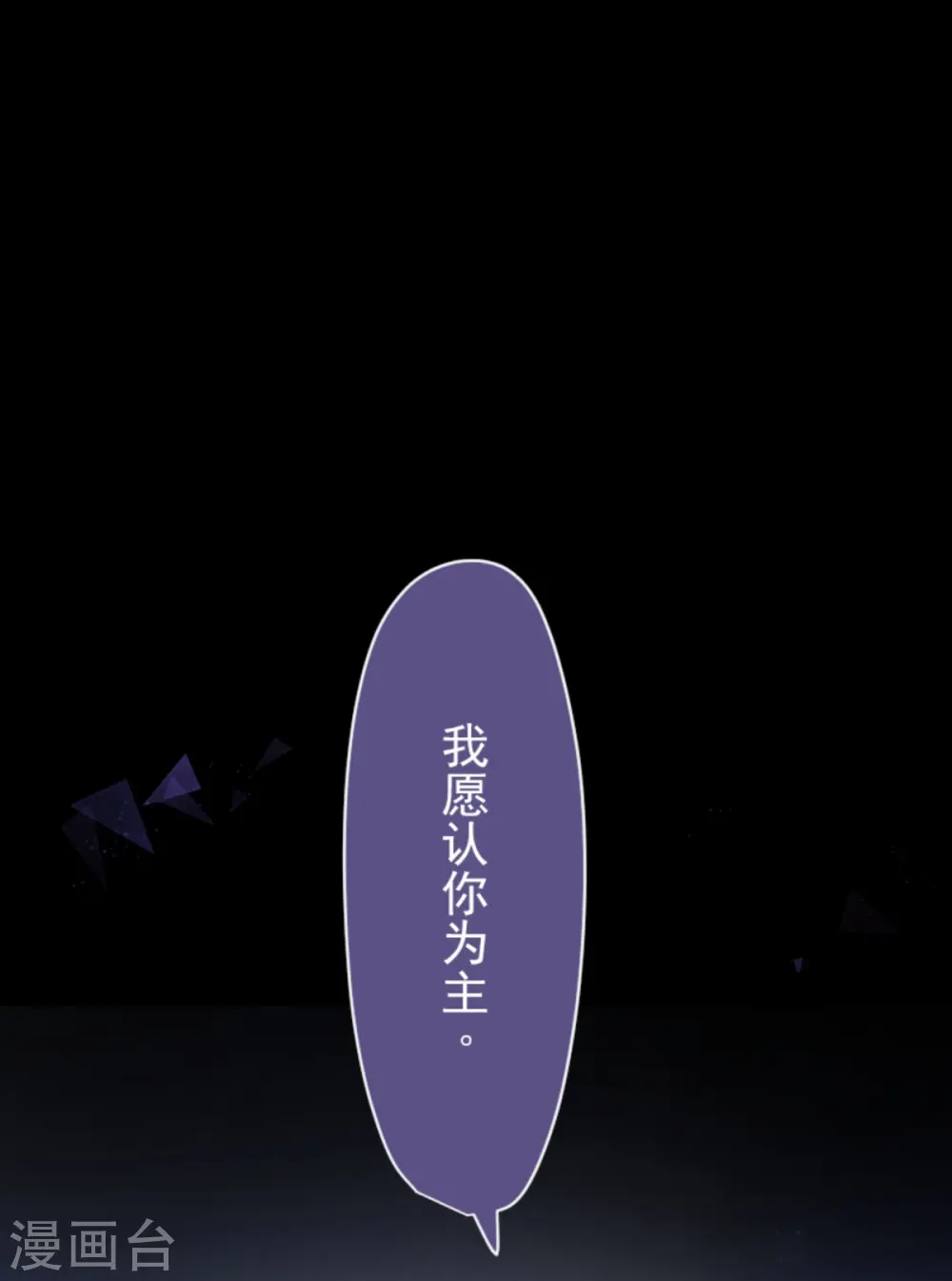 他和她的魔法契约漫画,第267话 秘密契约22图