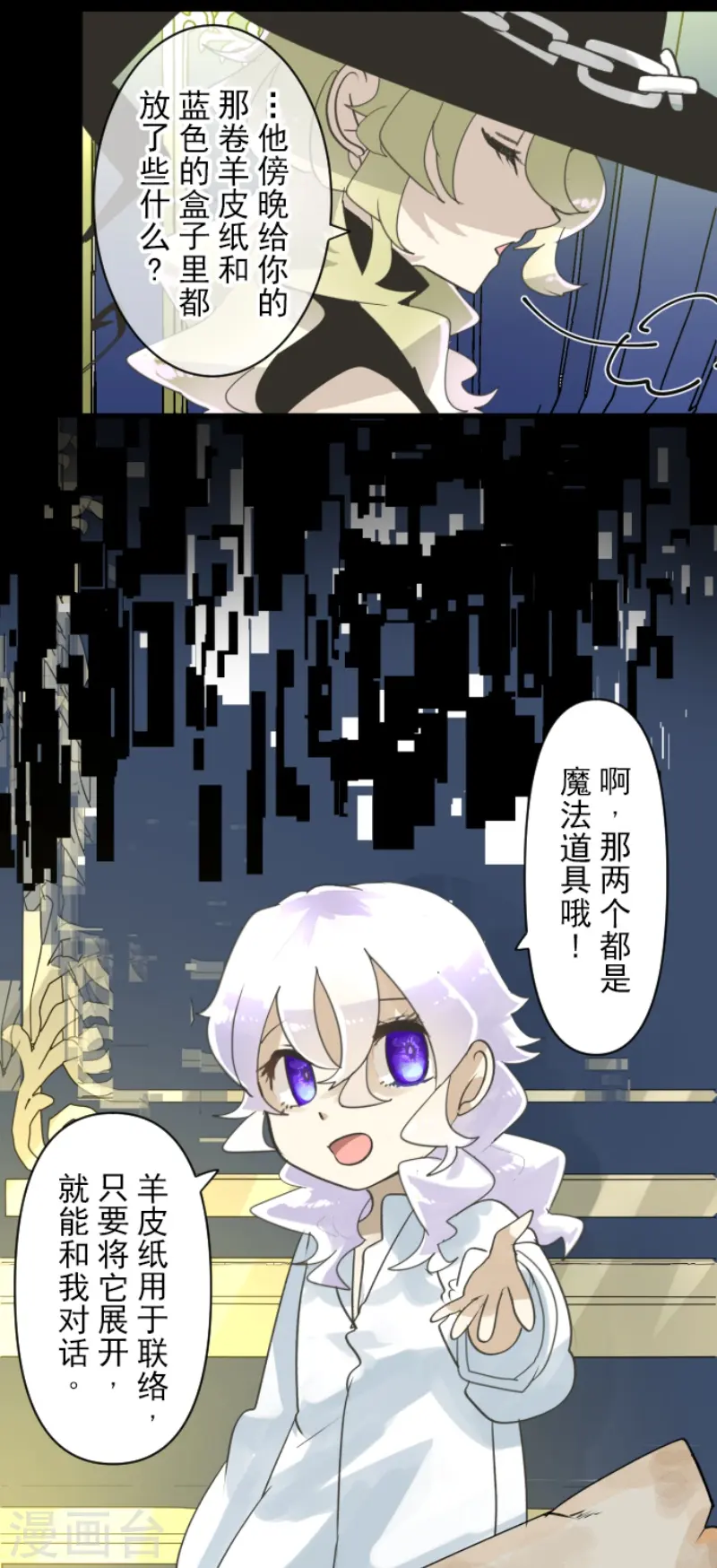 他和她的魔法契约漫画,第234话 今世的相遇22图