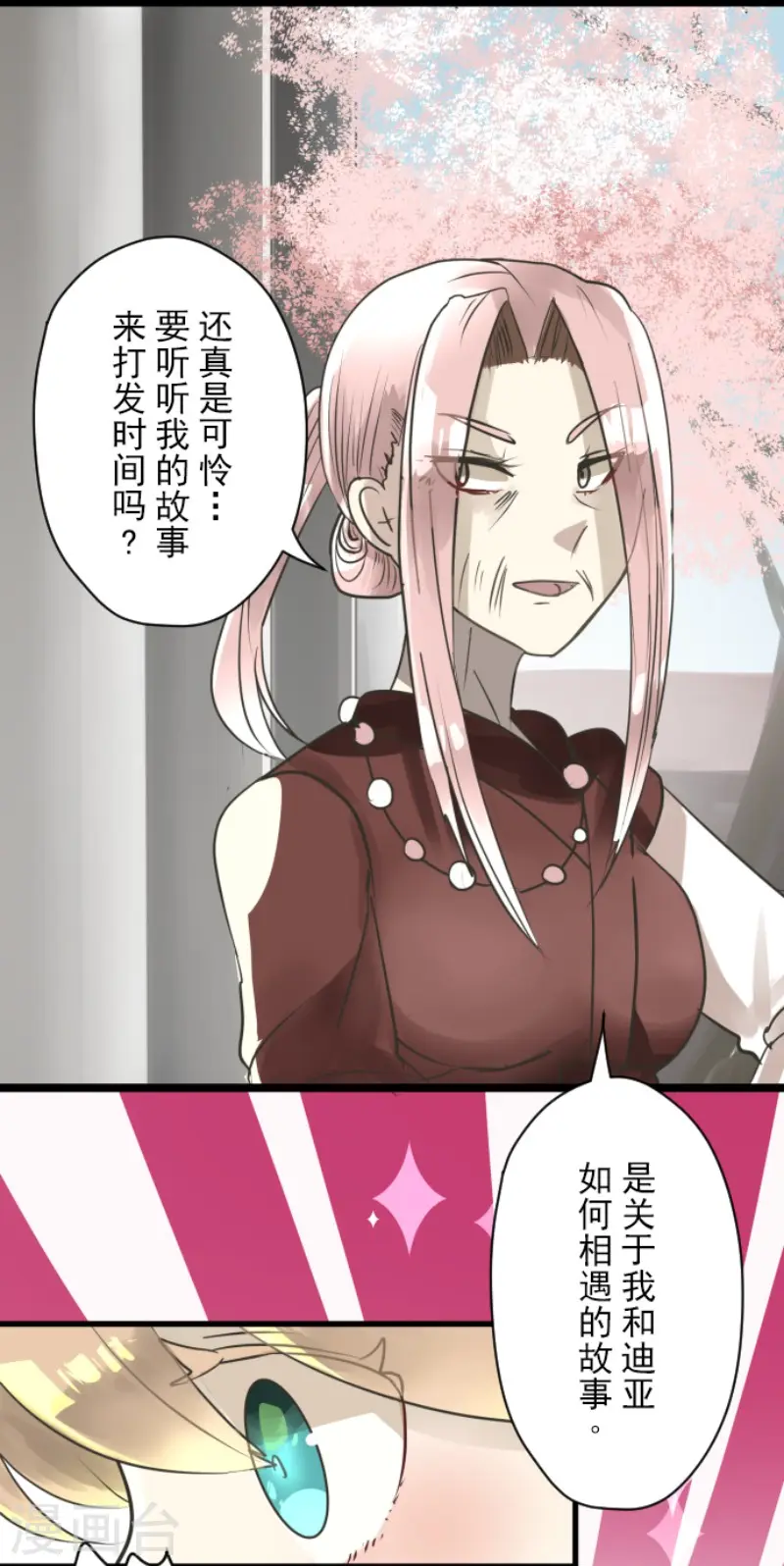 他和她的魔法契约漫画,第124话 澄澈之恋2图