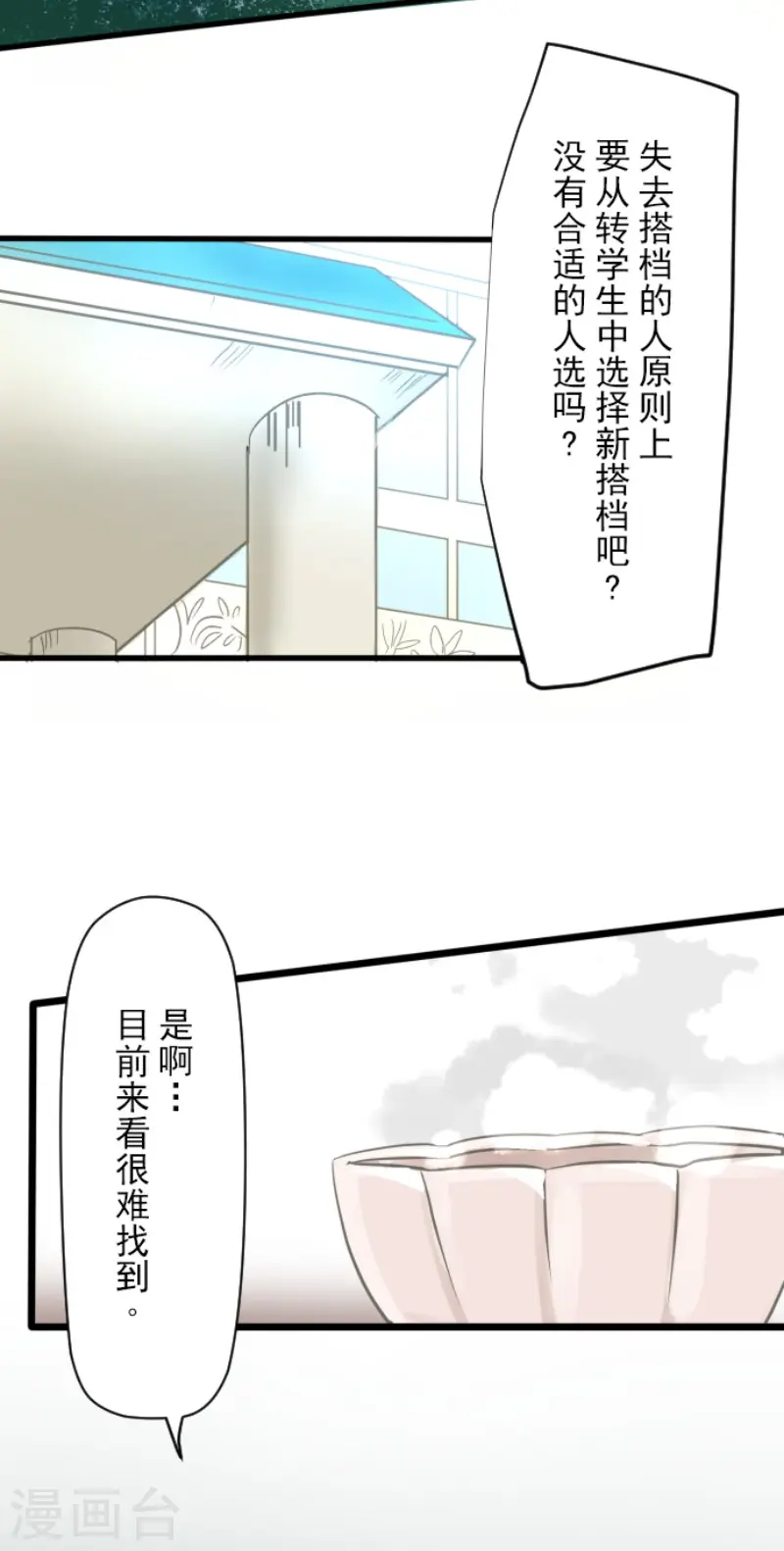 他和她的魔法契约漫画,第127话 深海的女神2图