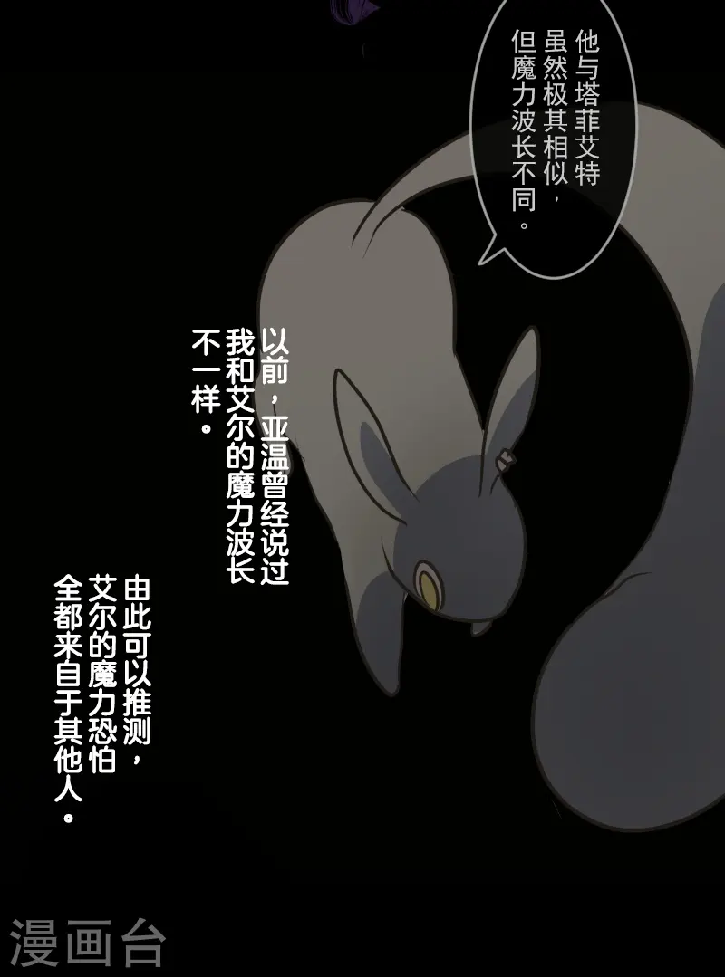 他和她的魔法契约漫画,第261话 送入地狱1图