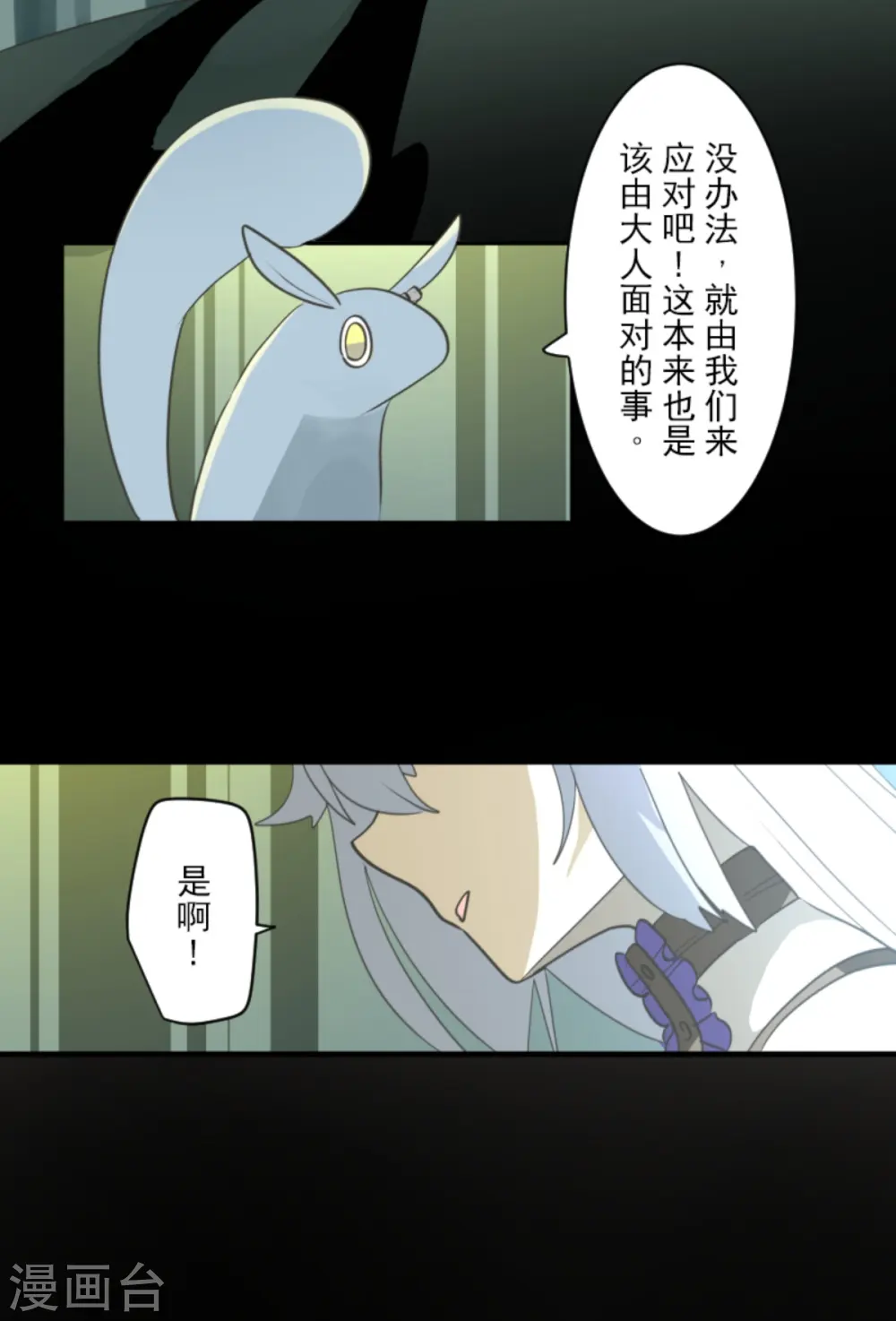 他和她的魔法契约漫画,第273话 决斗临近1图