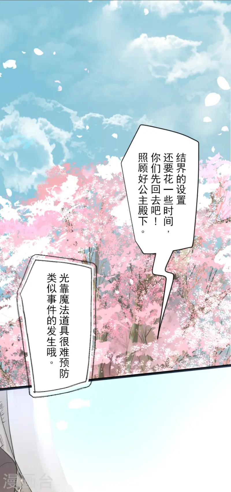 他和她的魔法契约漫画,第124话 澄澈之恋1图