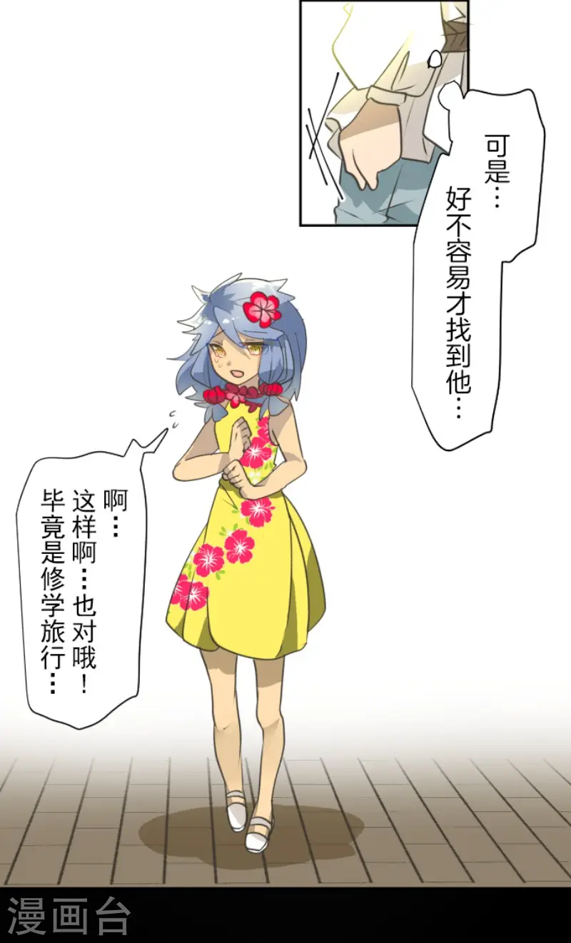 他和她的魔法契约漫画,第203话 对质2图