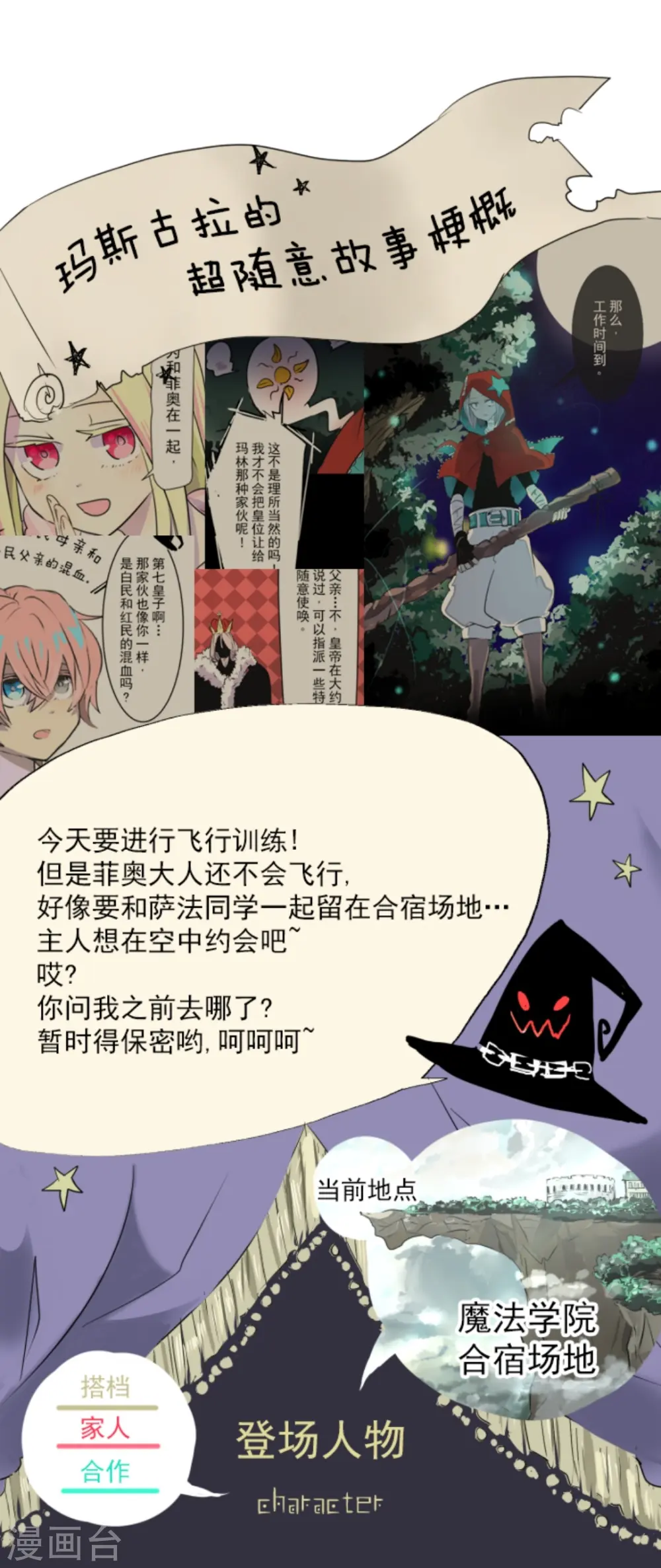 他和她的魔法契约漫画,第17话 声东击西1图