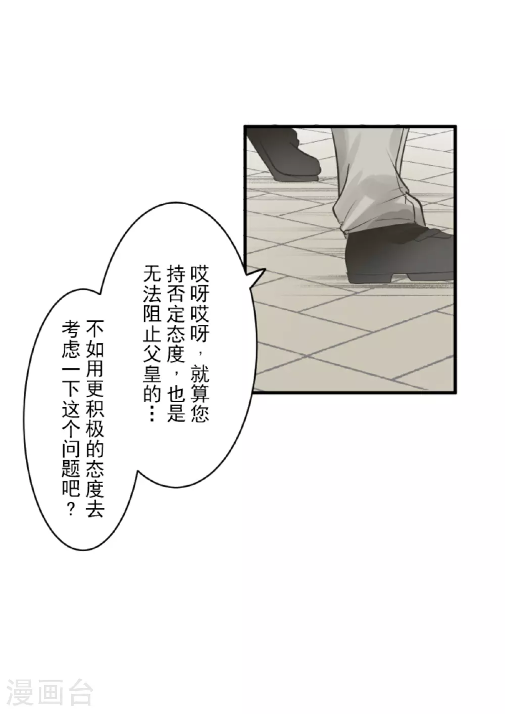 他和她的魔法契约漫画,第299话 皇帝要结婚1图