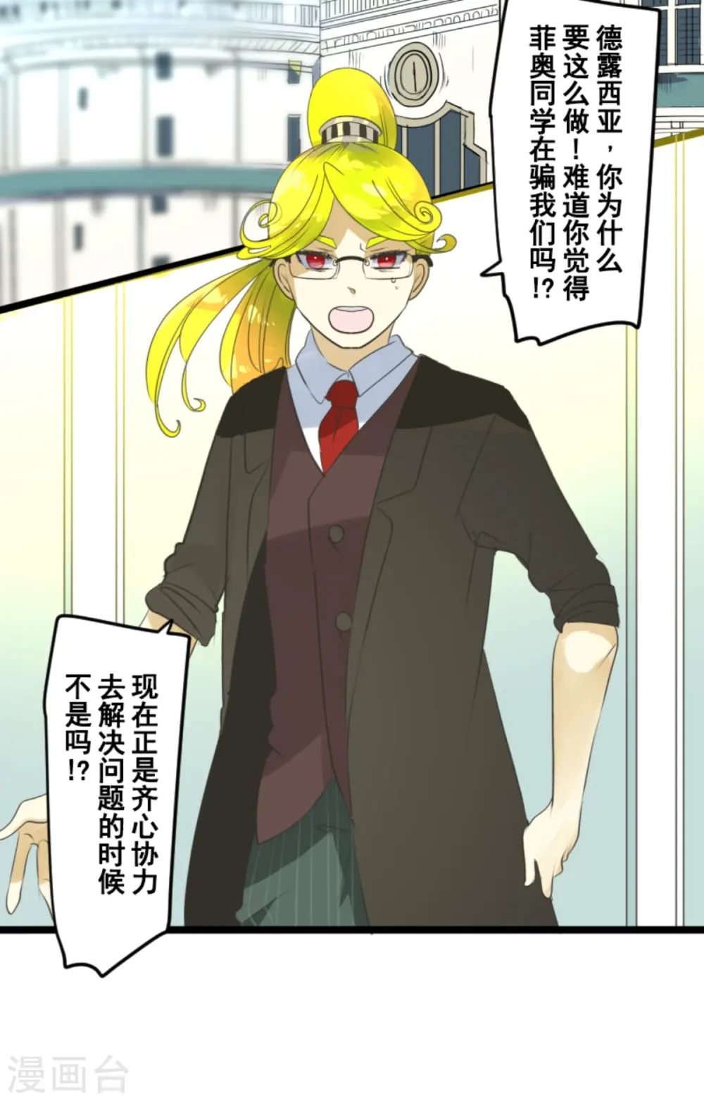 他和她的魔法契约漫画,第280话 白热化1图