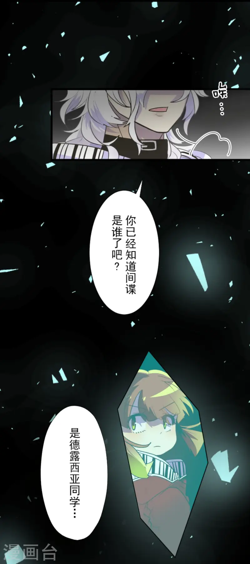 他和她的魔法契约漫画,第103话 游戏结果1图