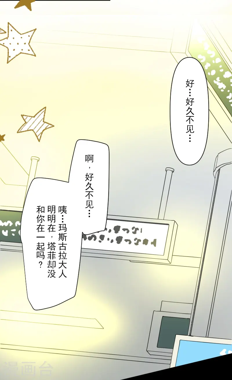 他和她的魔法契约漫画,第258话 令人生厌2图